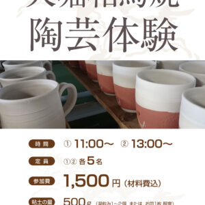 浪江町で「大堀相馬焼 陶芸体験」を開催しました
